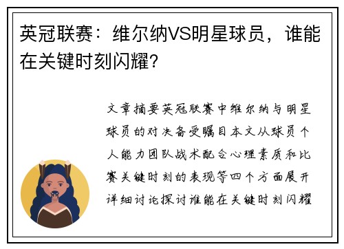 英冠联赛：维尔纳VS明星球员，谁能在关键时刻闪耀？